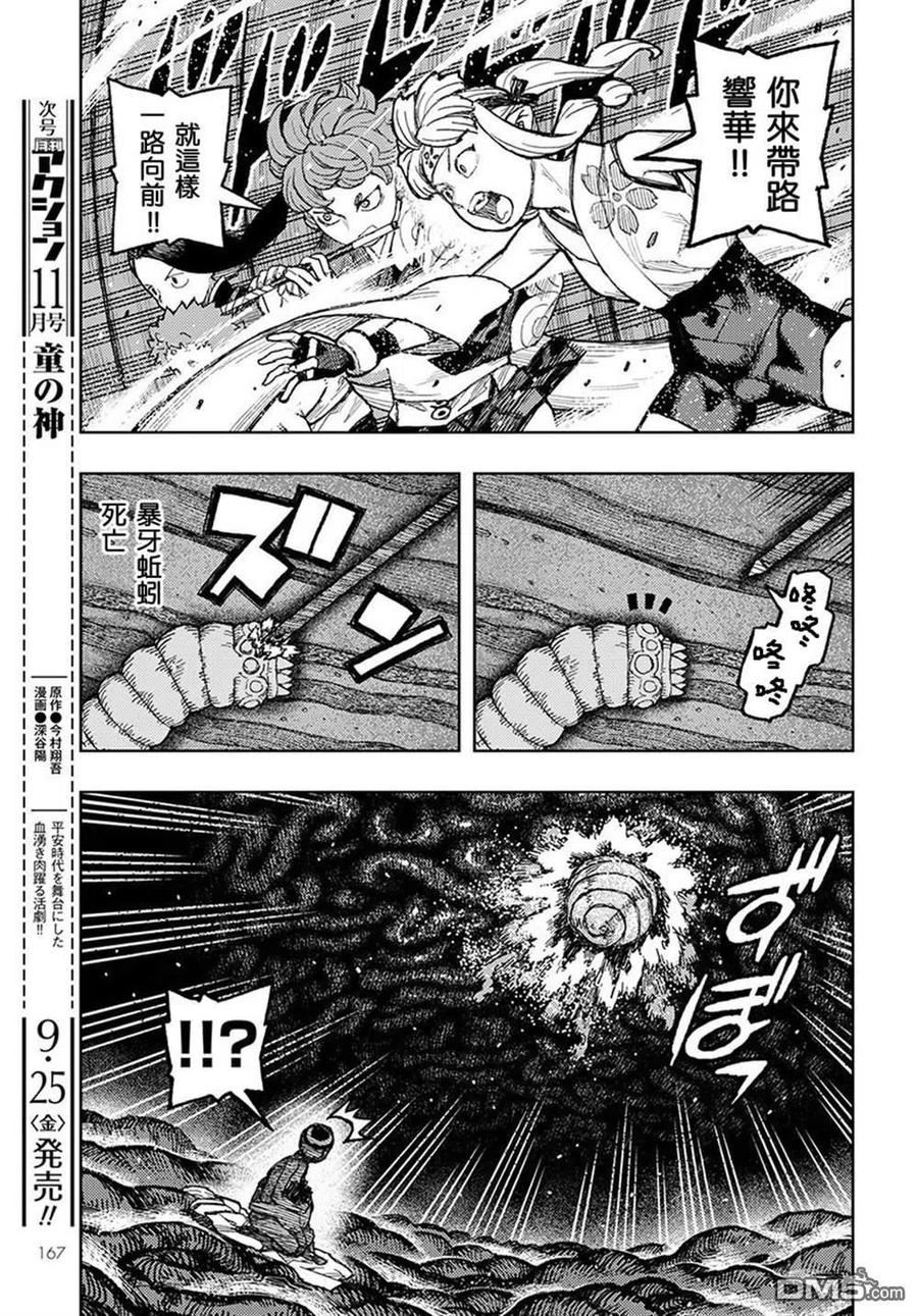 怪怪守护神漫画,第132话 佐添久与一也214图