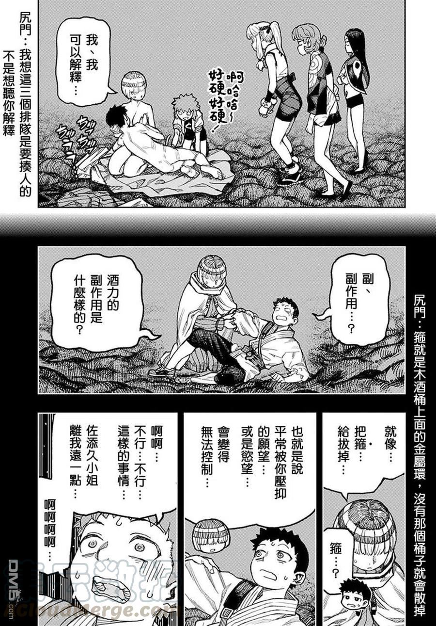 怪怪守护神漫画,第132话 佐添久与一也216图