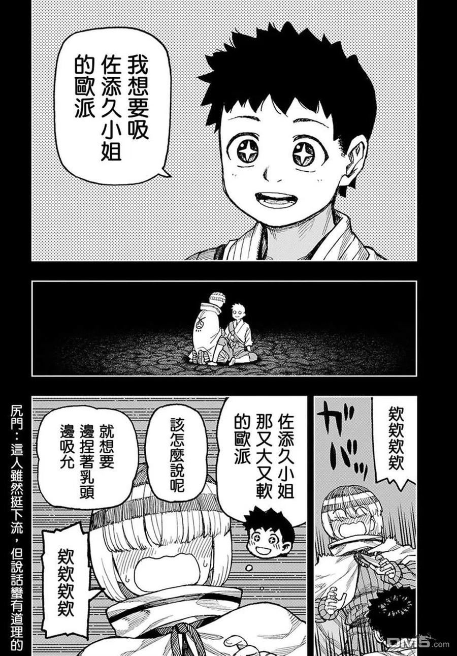 怪怪守护神漫画,第132话 佐添久与一也217图