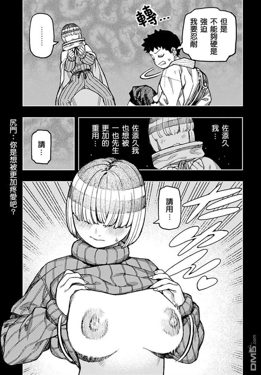 怪怪守护神漫画,第132话 佐添久与一也218图