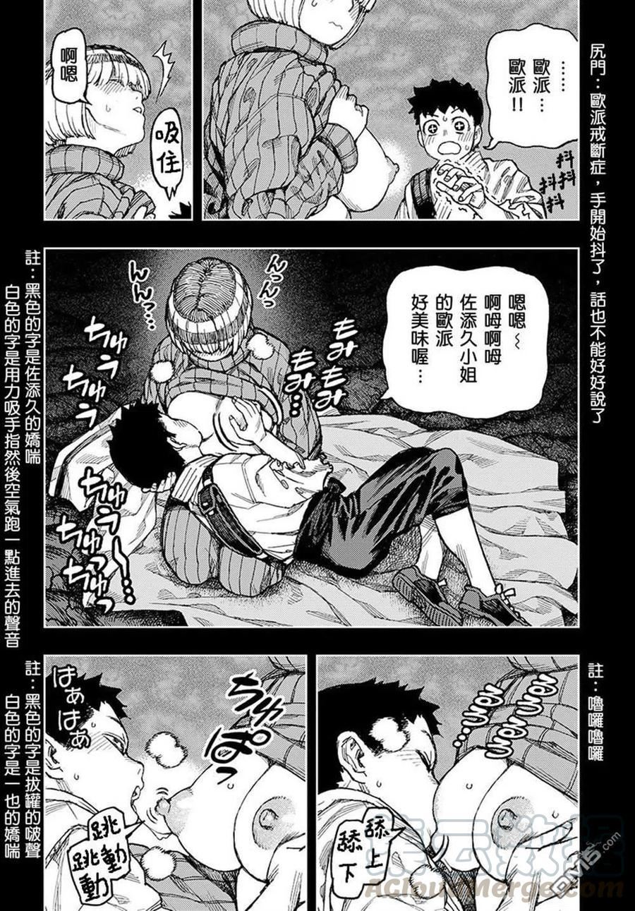 怪怪守护神漫画,第132话 佐添久与一也219图