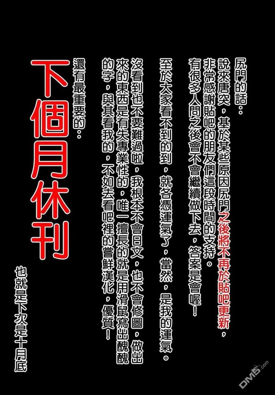 怪怪守护神漫画,第132话 佐添久与一也22图