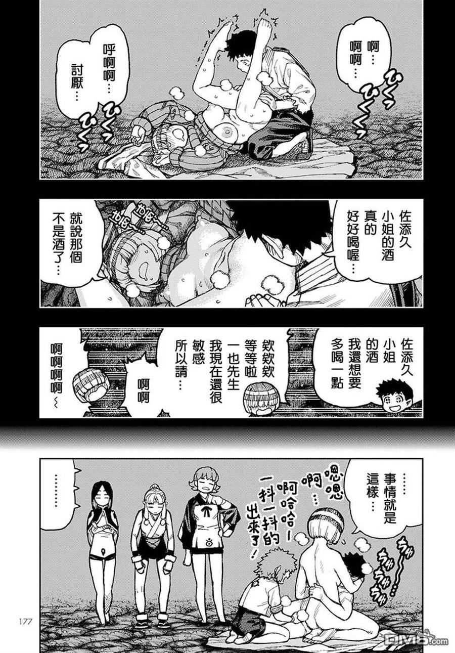 怪怪守护神漫画,第132话 佐添久与一也224图