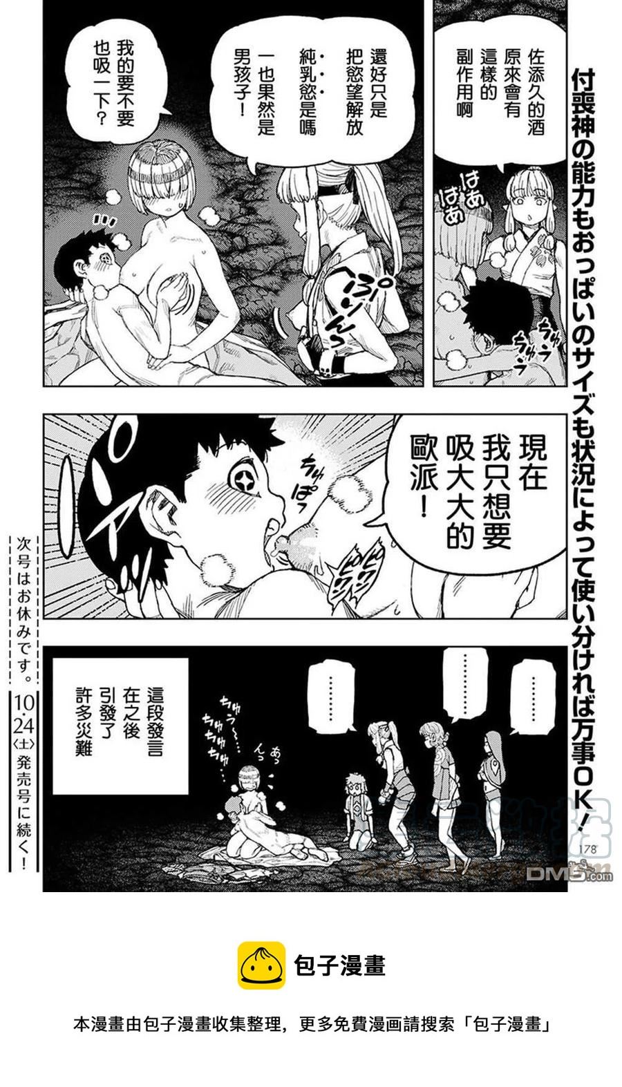 怪怪守护神漫画,第132话 佐添久与一也225图