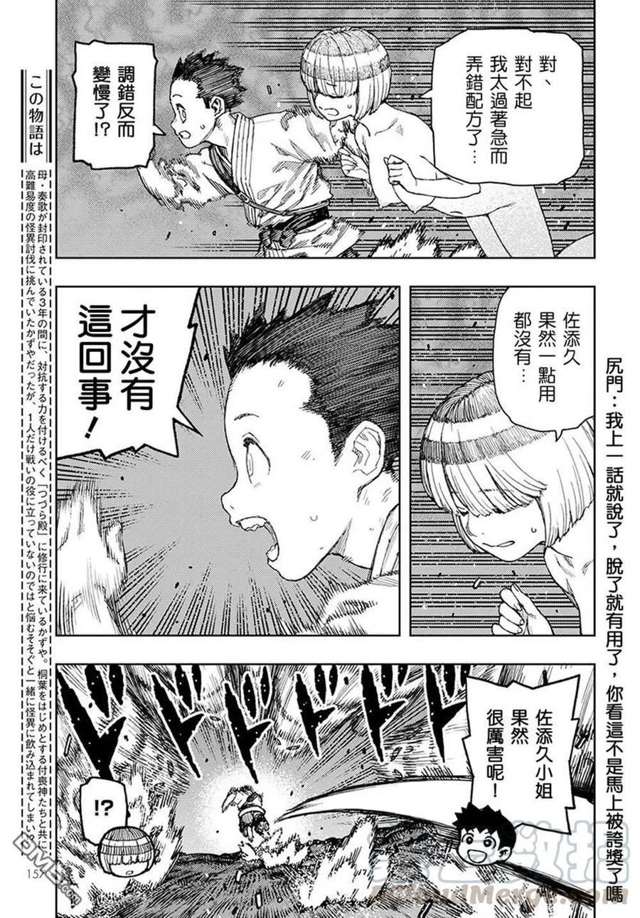 怪怪守护神漫画,第132话 佐添久与一也24图