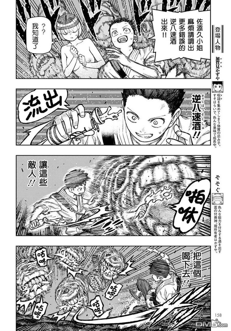 怪怪守护神漫画,第132话 佐添久与一也25图