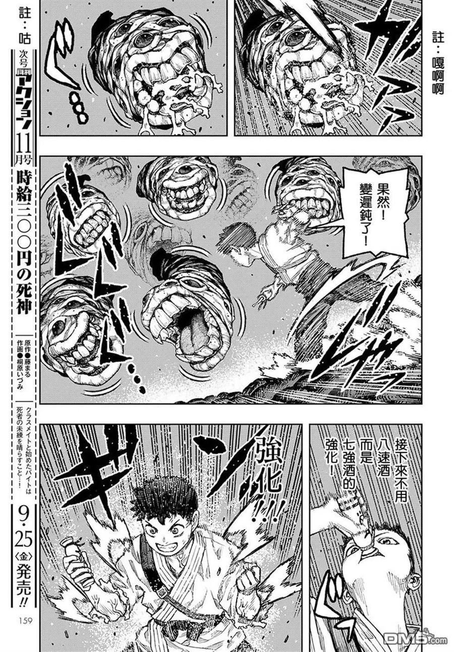 怪怪守护神漫画,第132话 佐添久与一也26图