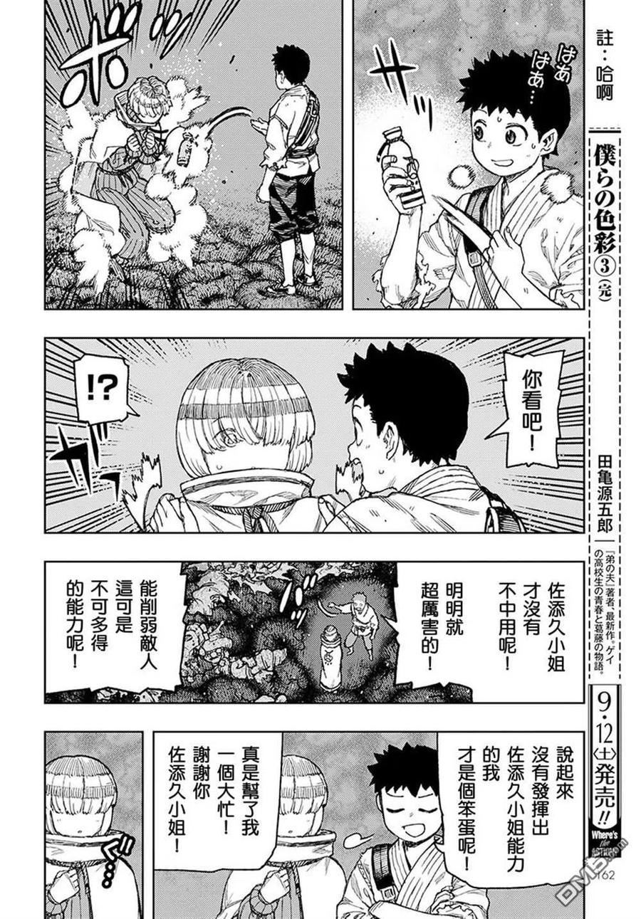 怪怪守护神漫画,第132话 佐添久与一也29图