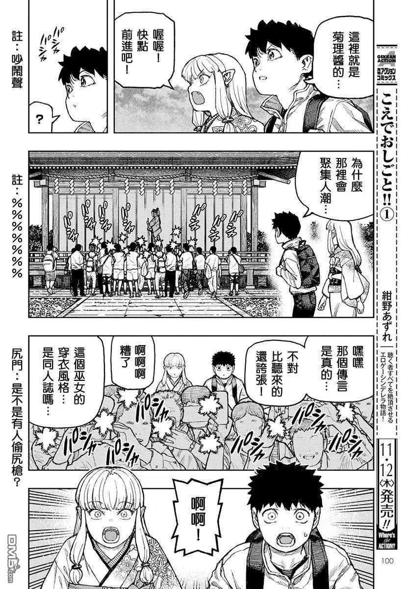 怪怪守护神漫画,第133话 偷供品的小偷15图