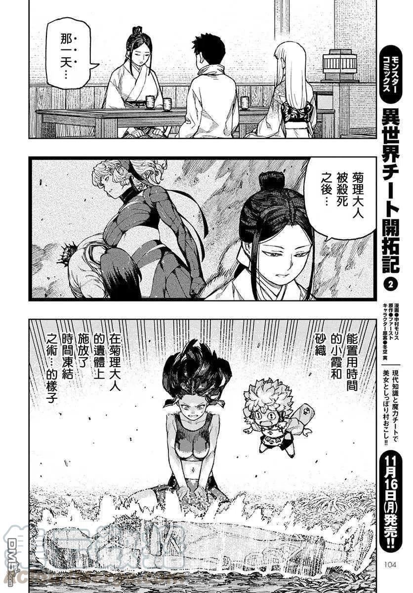 怪怪守护神漫画,第133话 偷供品的小偷19图