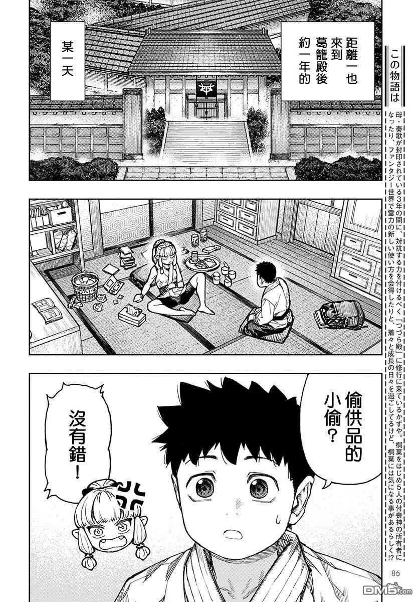 怪怪守护神漫画,第133话 偷供品的小偷2图