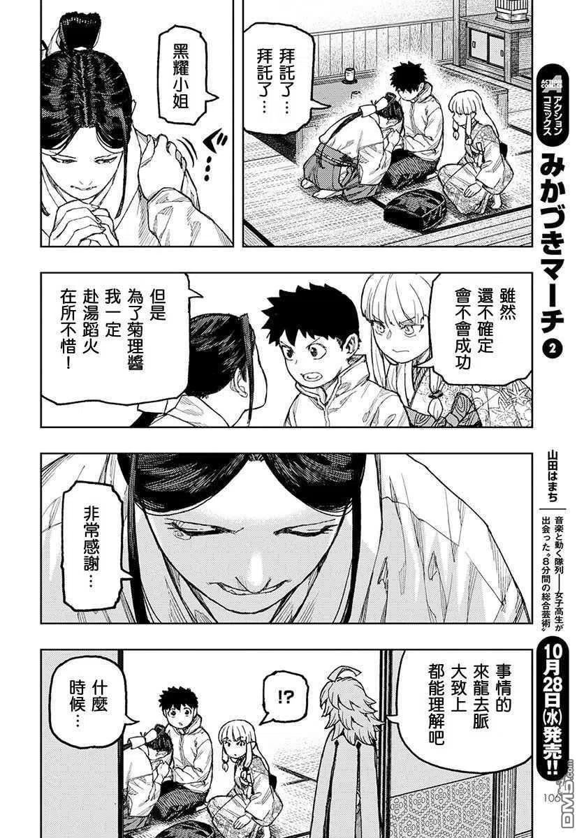 怪怪守护神漫画,第133话 偷供品的小偷21图