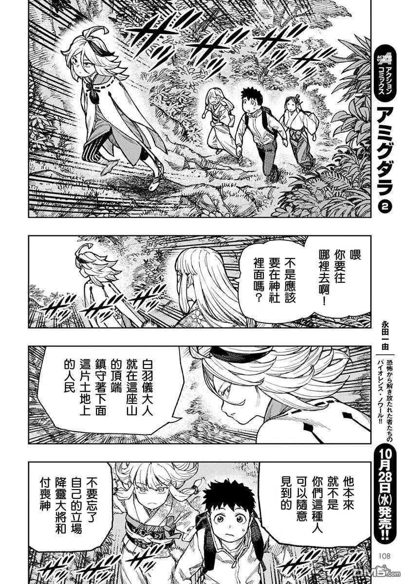 怪怪守护神漫画,第133话 偷供品的小偷23图