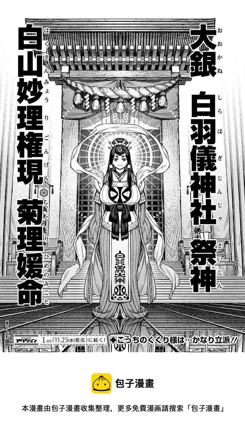 怪怪守护神漫画,第133话 偷供品的小偷26图