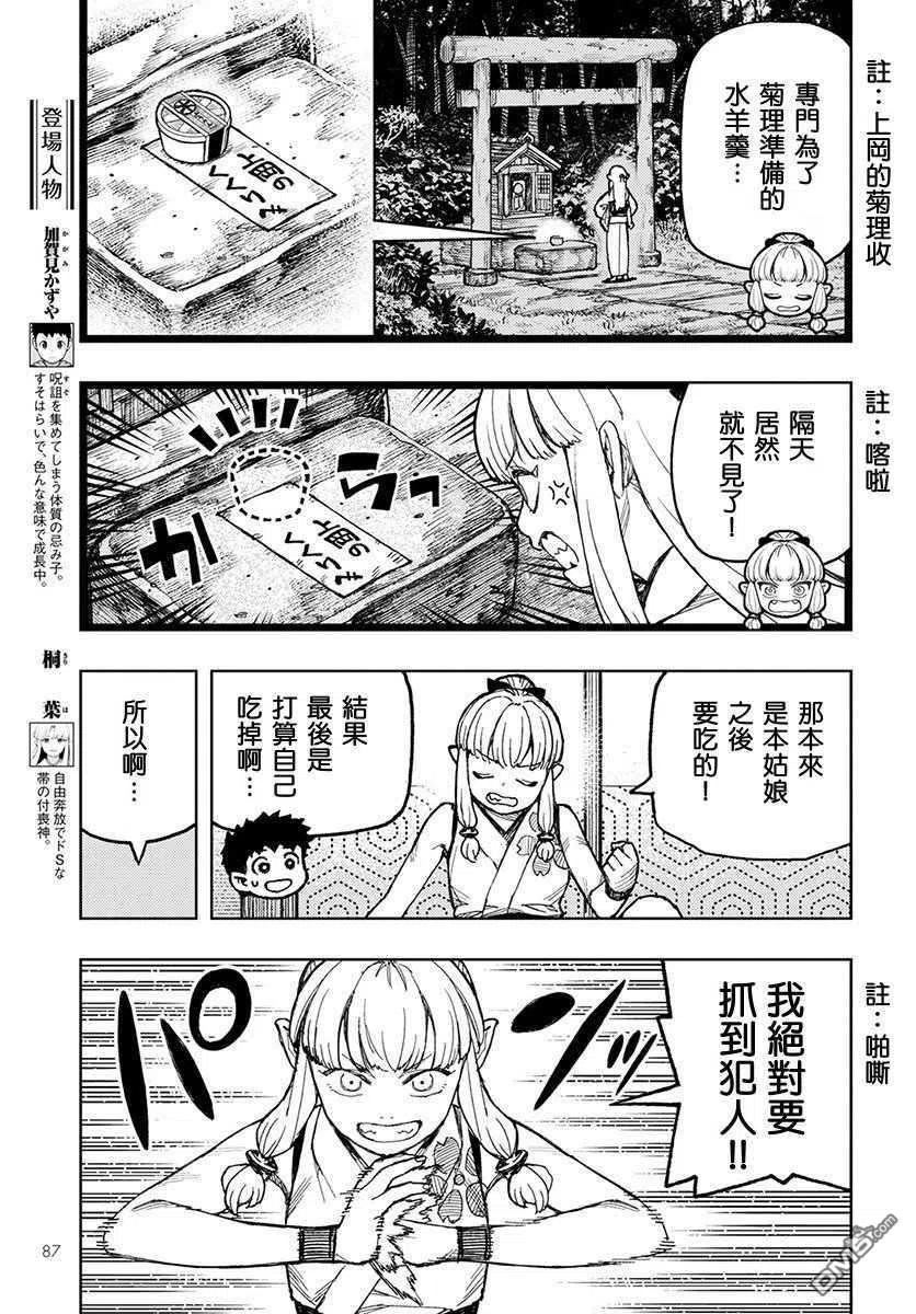 怪怪守护神漫画,第133话 偷供品的小偷3图