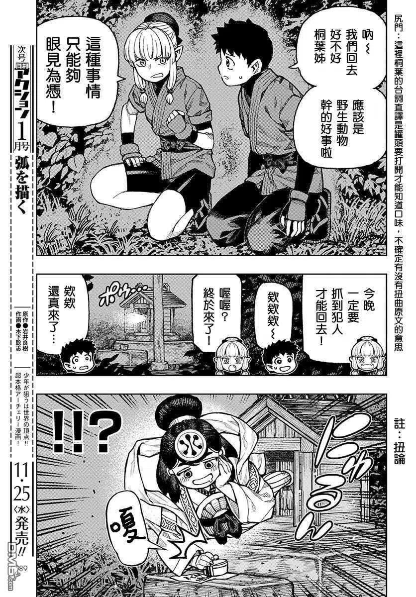 怪怪守护神漫画,第133话 偷供品的小偷5图