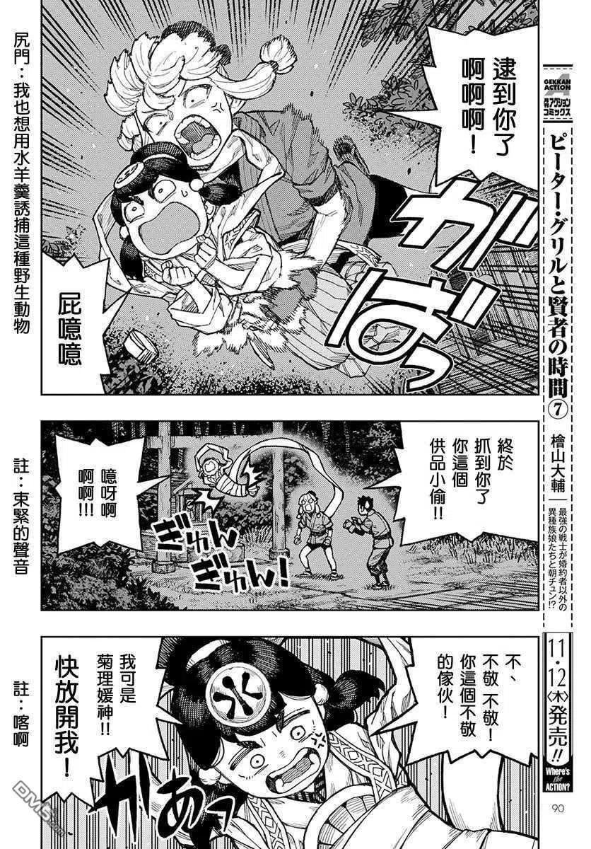 怪怪守护神漫画,第133话 偷供品的小偷6图