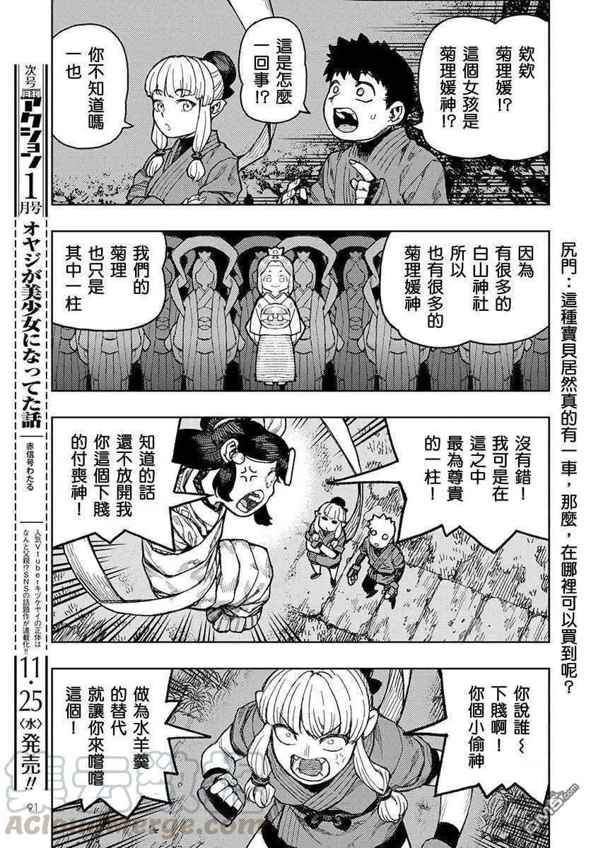 怪怪守护神漫画,第133话 偷供品的小偷7图