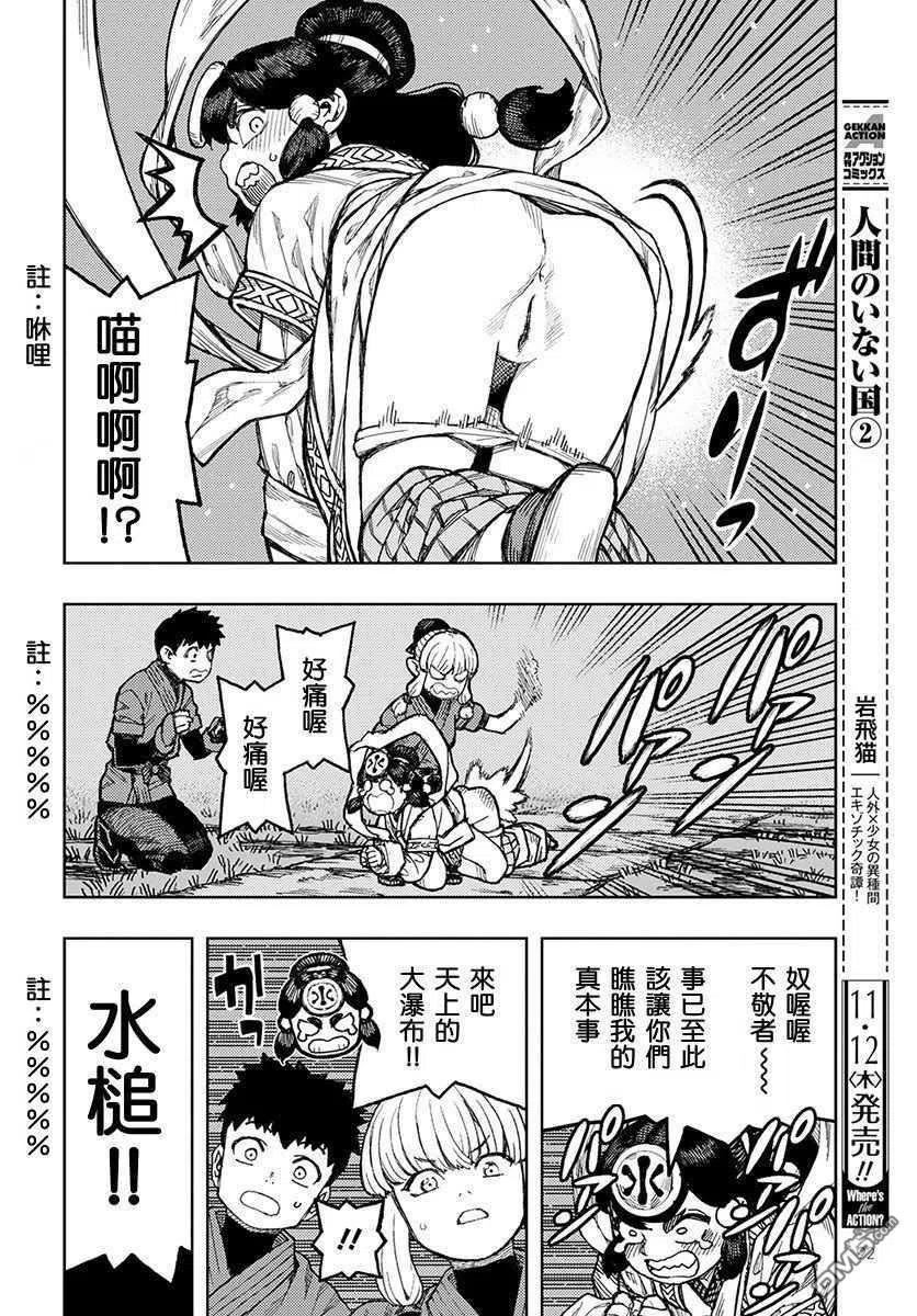 怪怪守护神漫画,第133话 偷供品的小偷8图