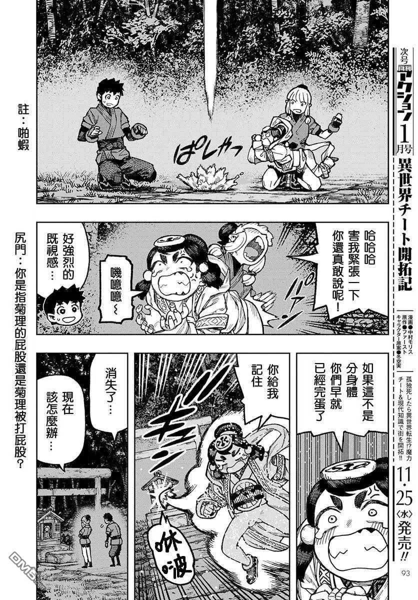 怪怪守护神漫画,第133话 偷供品的小偷9图