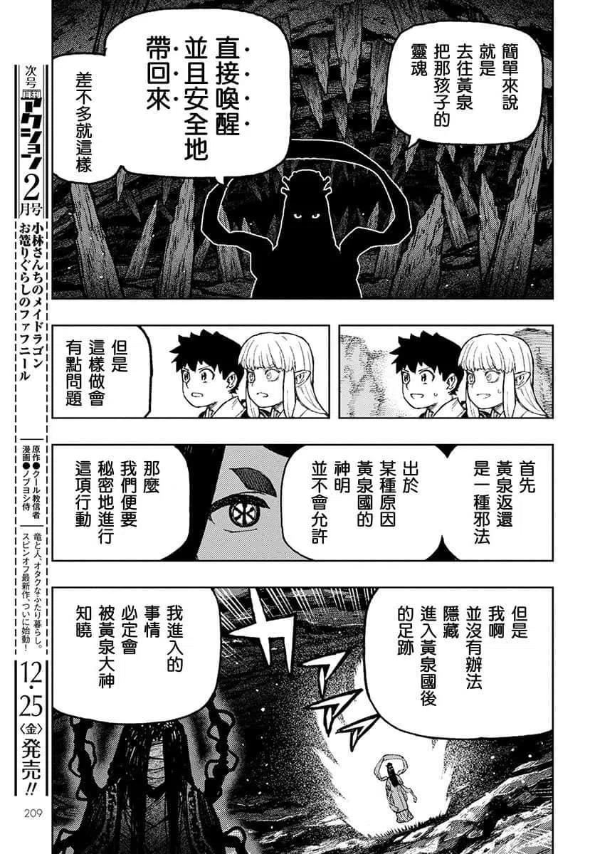 怪怪守护神漫画,第134话14图