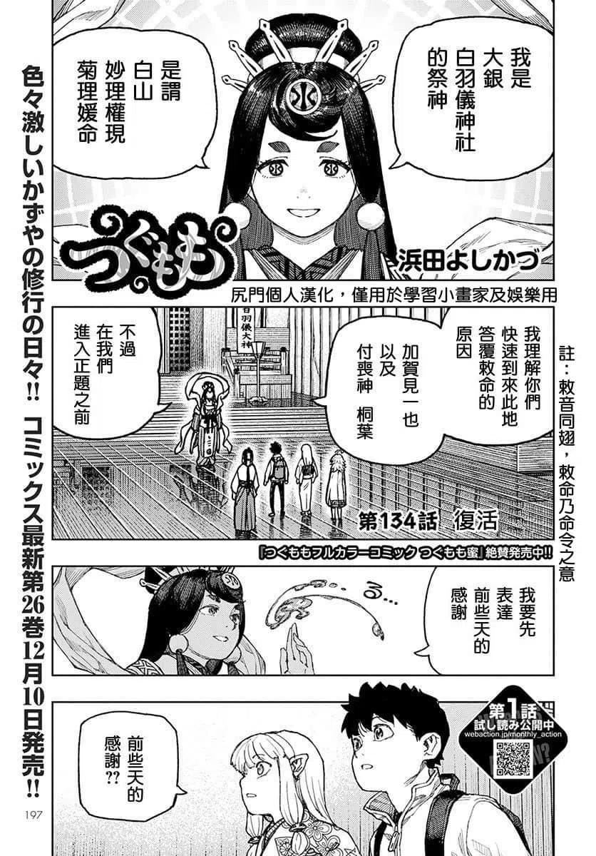 怪怪守护神漫画,第134话2图