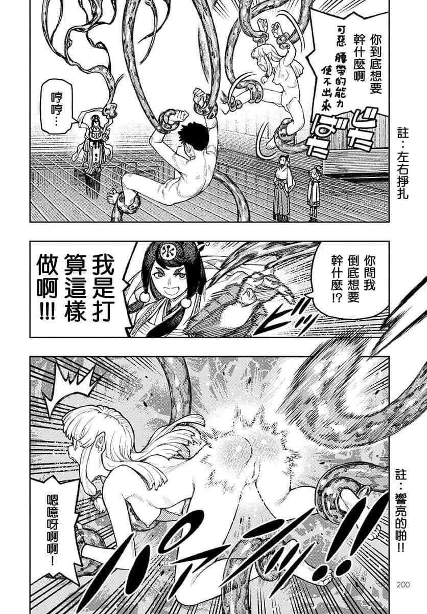 怪怪守护神漫画,第134话5图