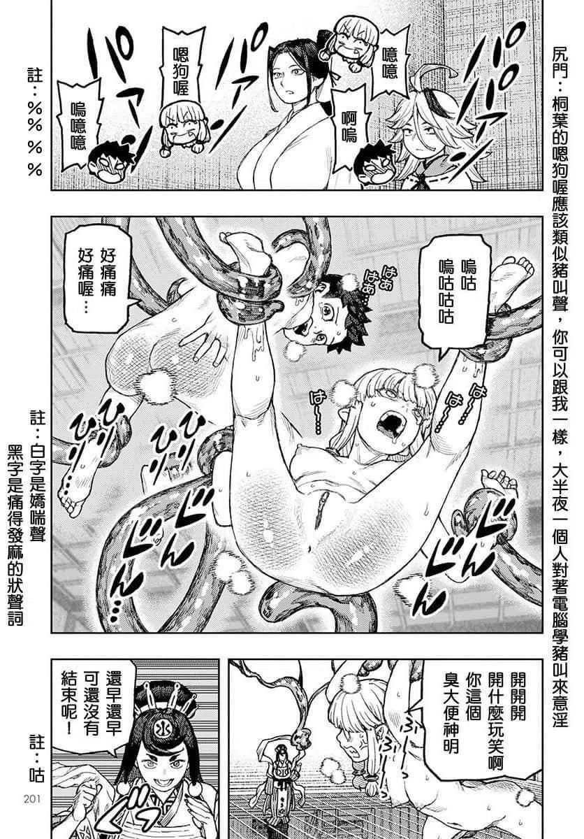 怪怪守护神漫画,第134话6图