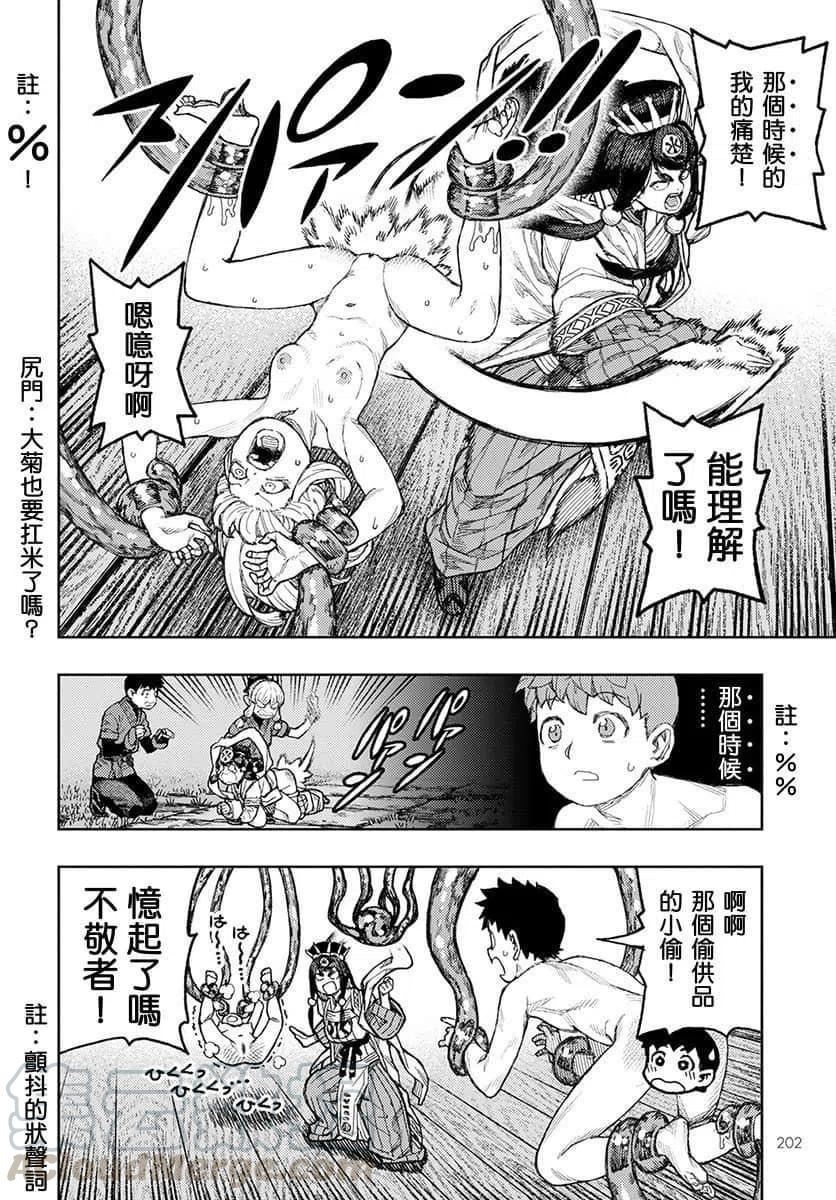 怪怪守护神漫画,第134话7图