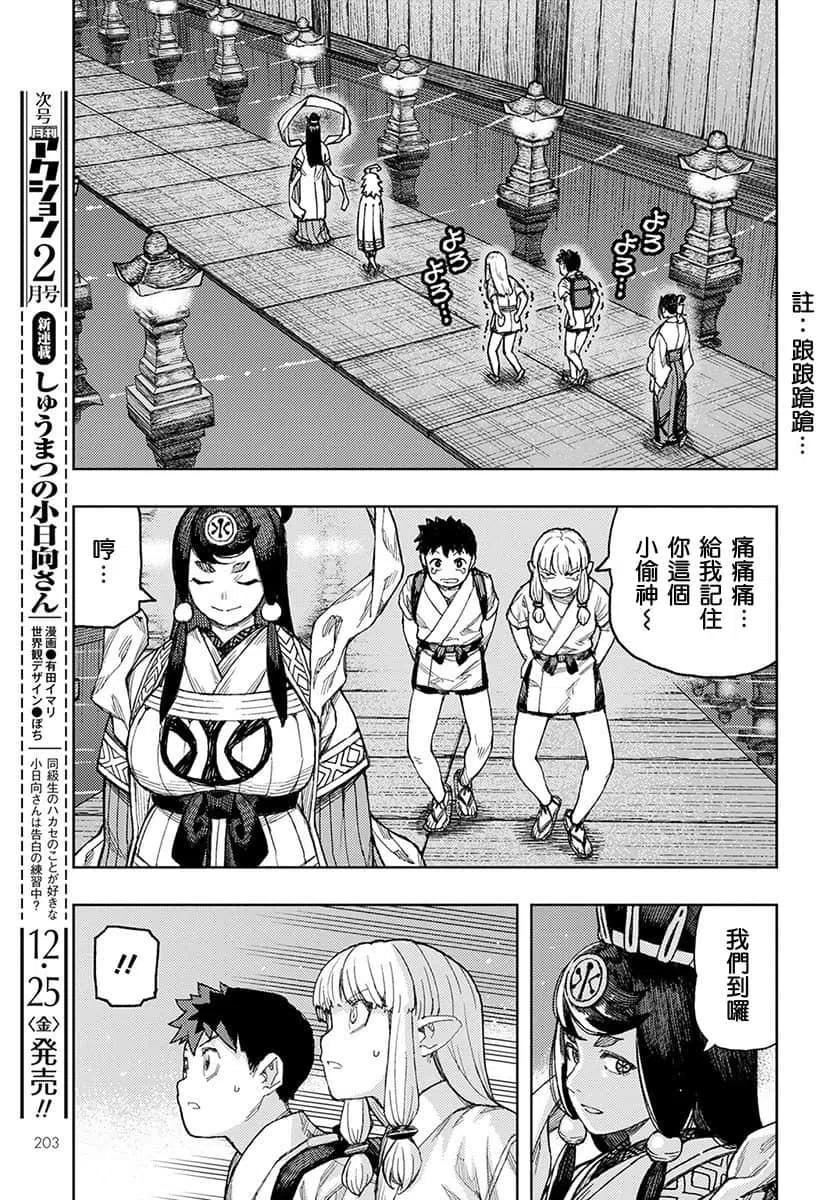 怪怪守护神漫画,第134话8图