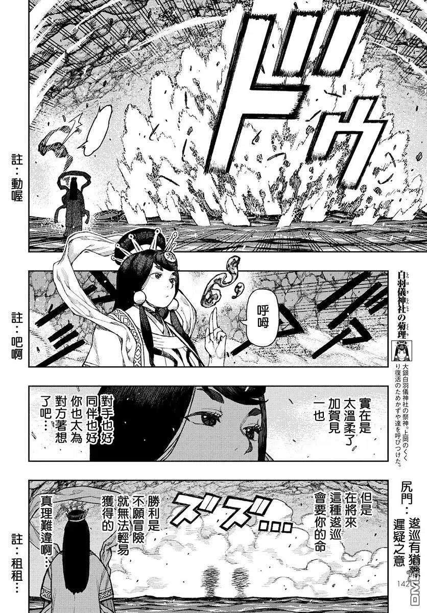 怪怪守护神漫画,第135话 白根的测试11图