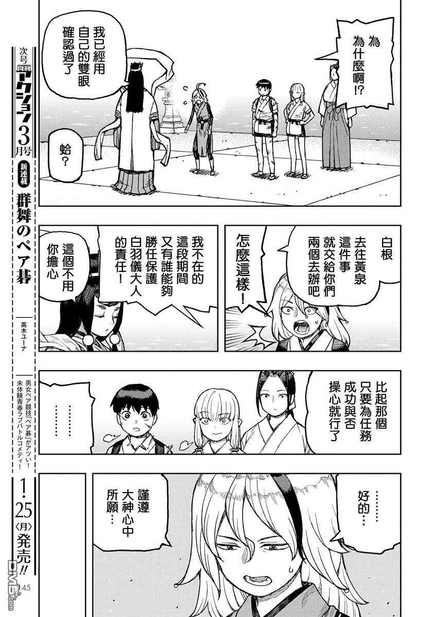 怪怪守护神漫画,第135话 白根的测试14图