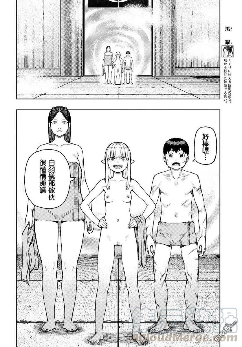 怪怪守护神漫画,第135话 白根的测试16图