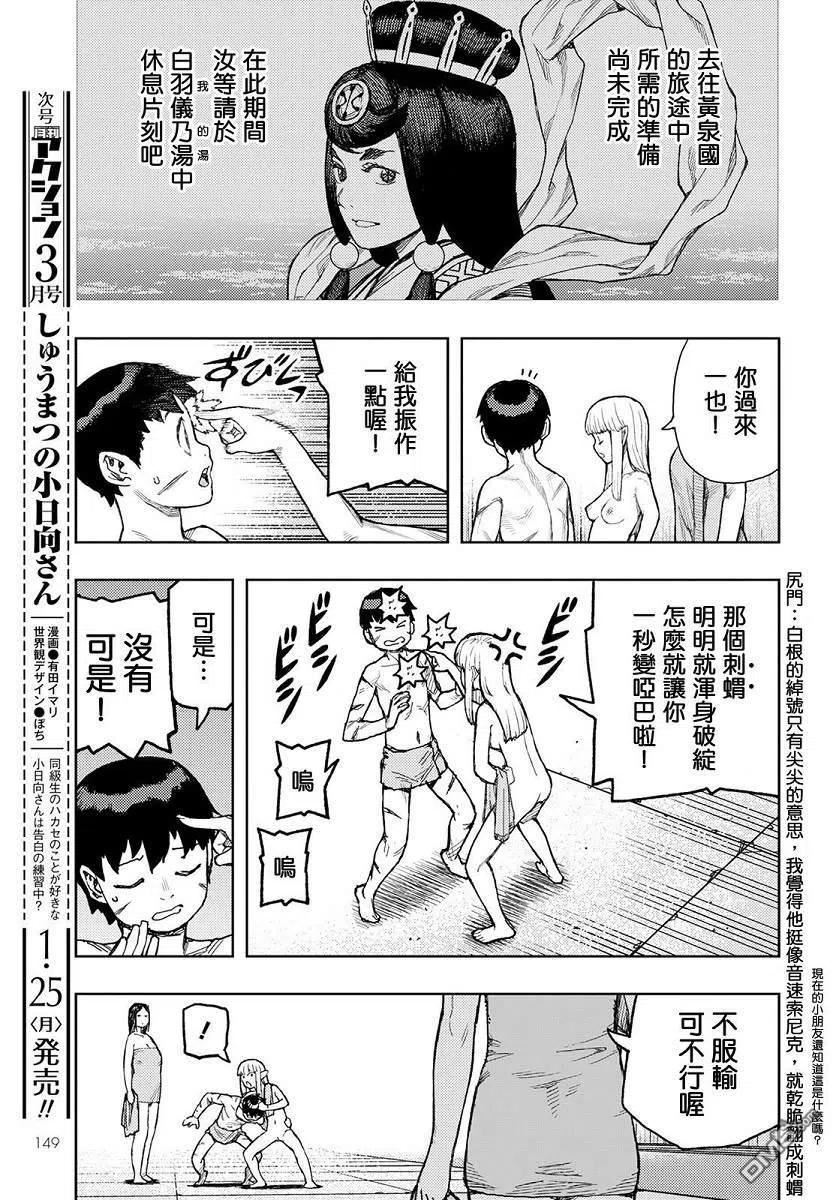 怪怪守护神漫画,第135话 白根的测试17图