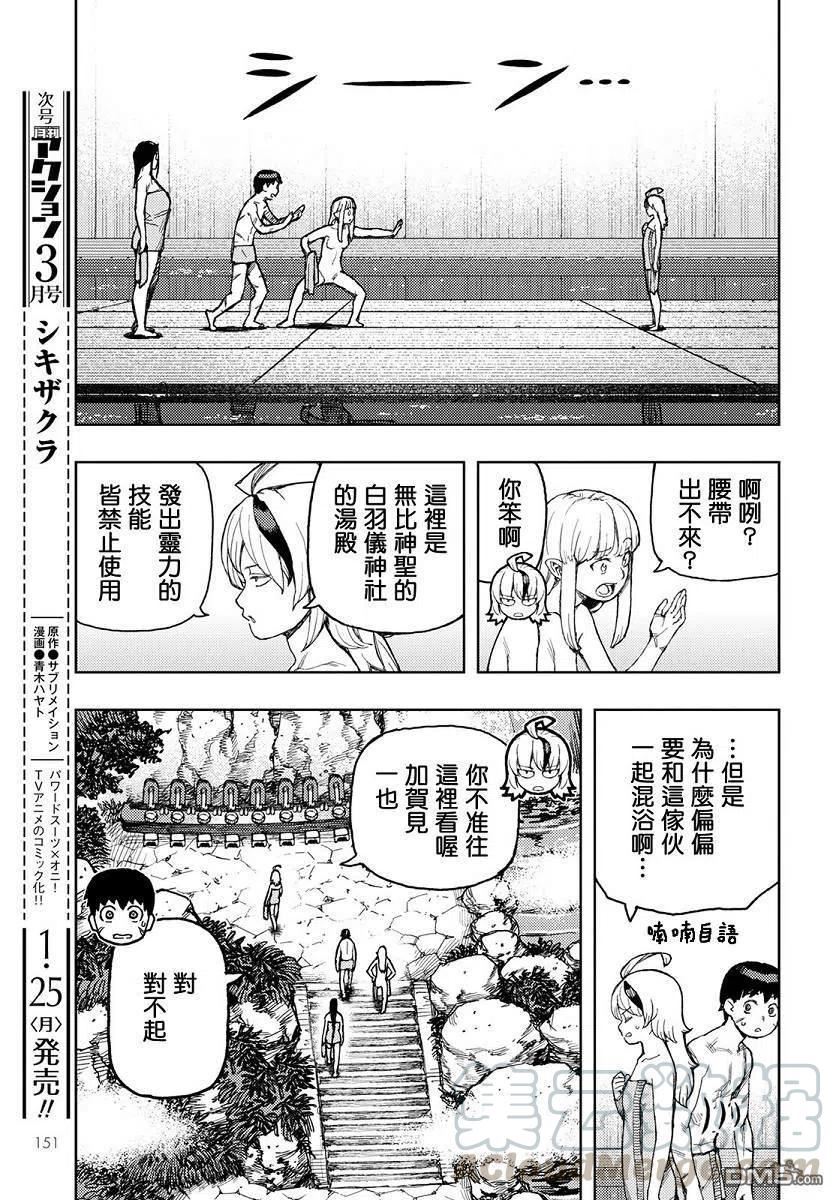 怪怪守护神漫画,第135话 白根的测试19图