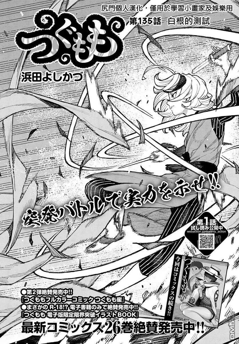 怪怪守护神漫画,第135话 白根的测试2图