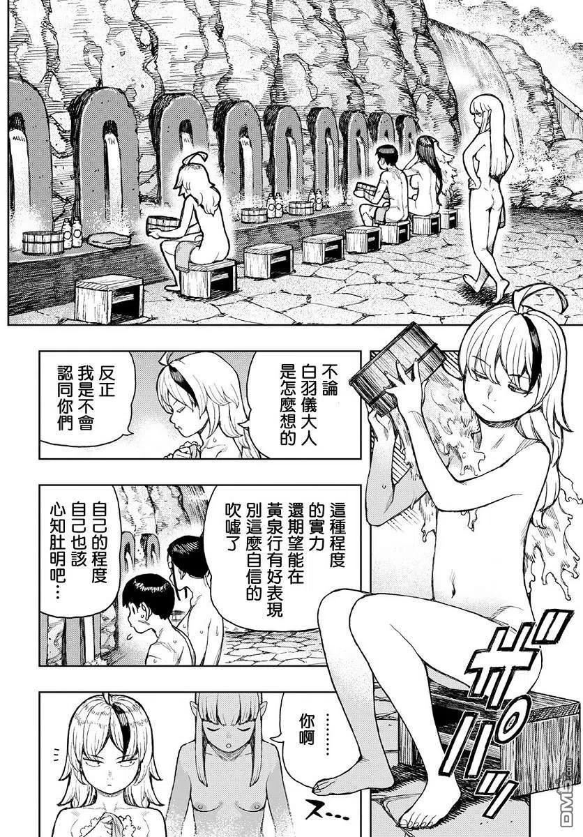 怪怪守护神漫画,第135话 白根的测试20图