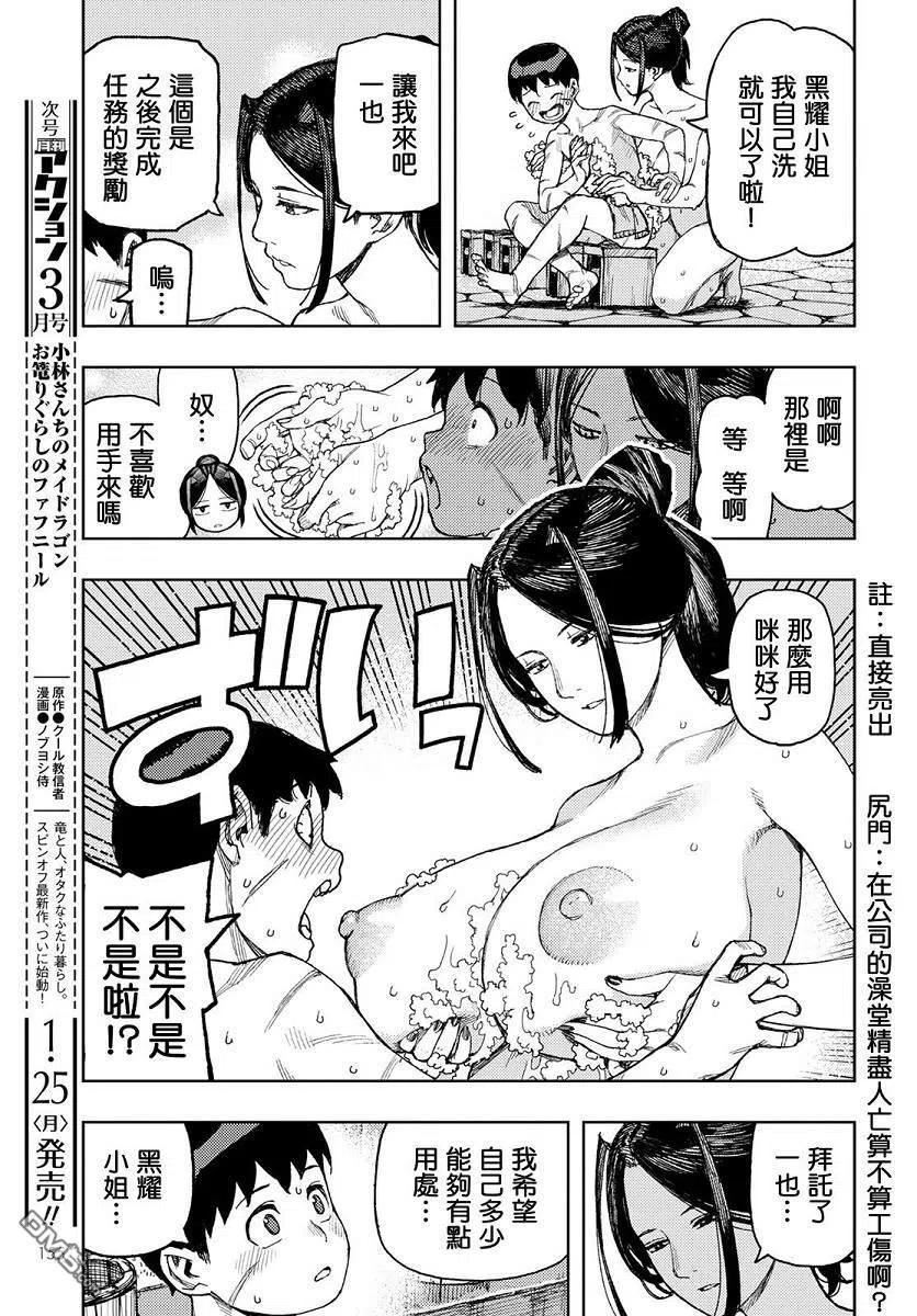 怪怪守护神漫画,第135话 白根的测试23图