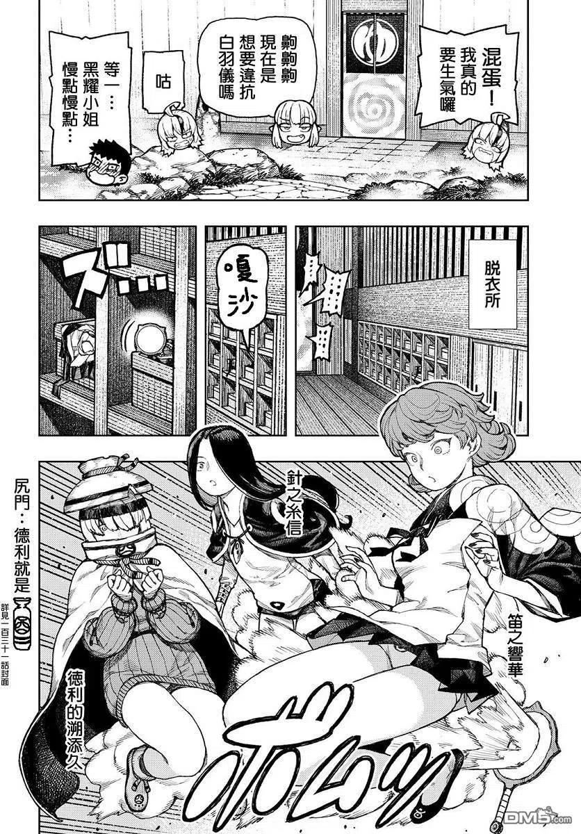 怪怪守护神漫画,第135话 白根的测试24图