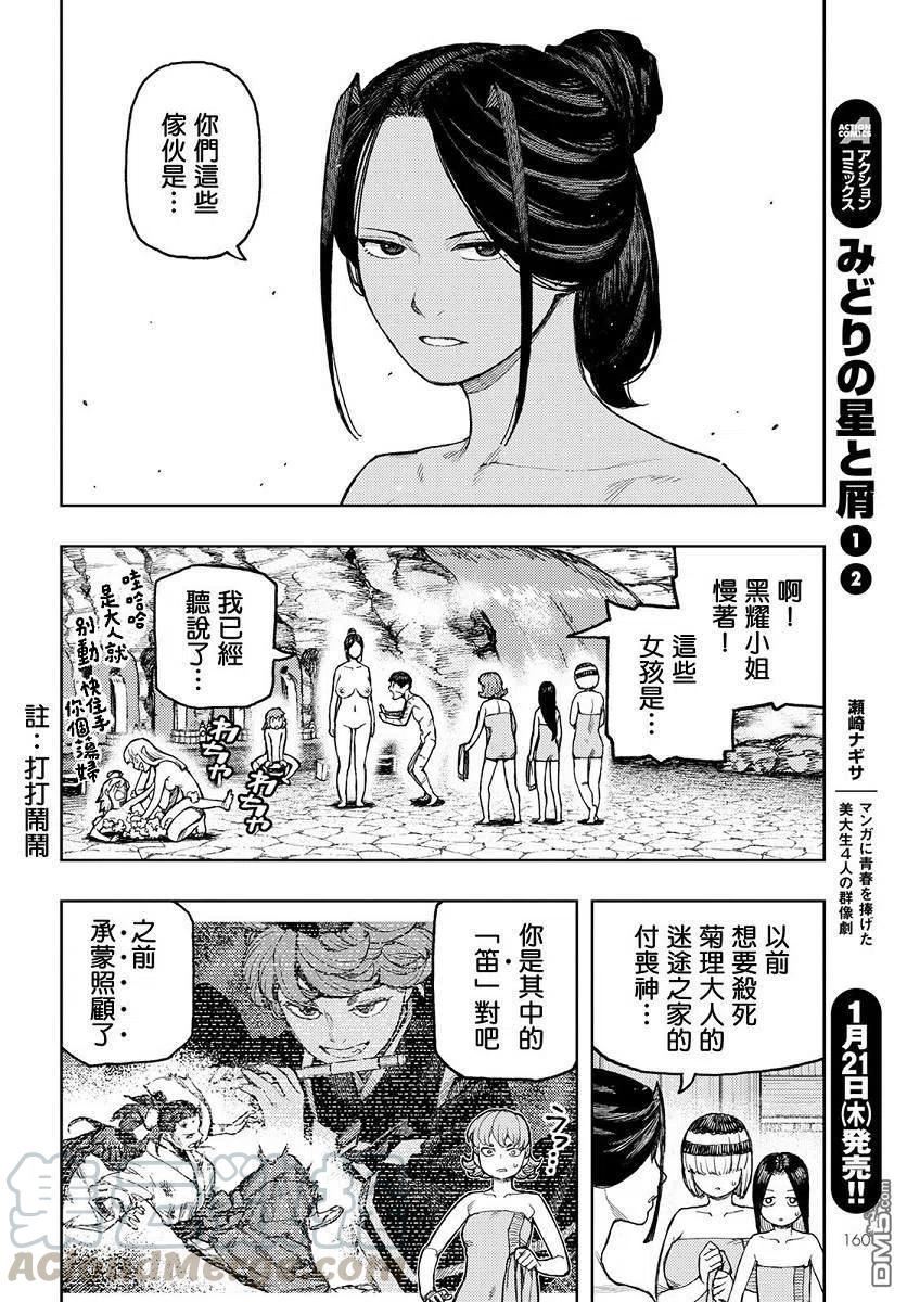 怪怪守护神漫画,第135话 白根的测试28图