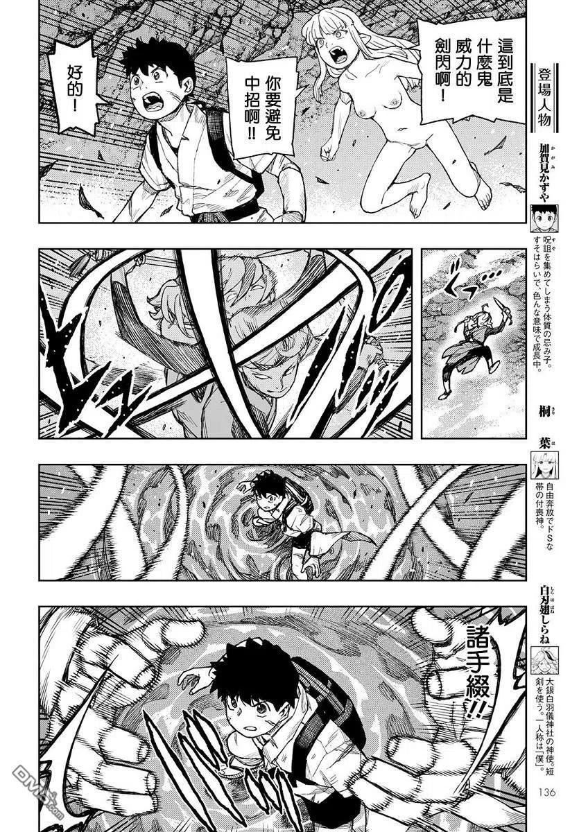 怪怪守护神漫画,第135话 白根的测试5图