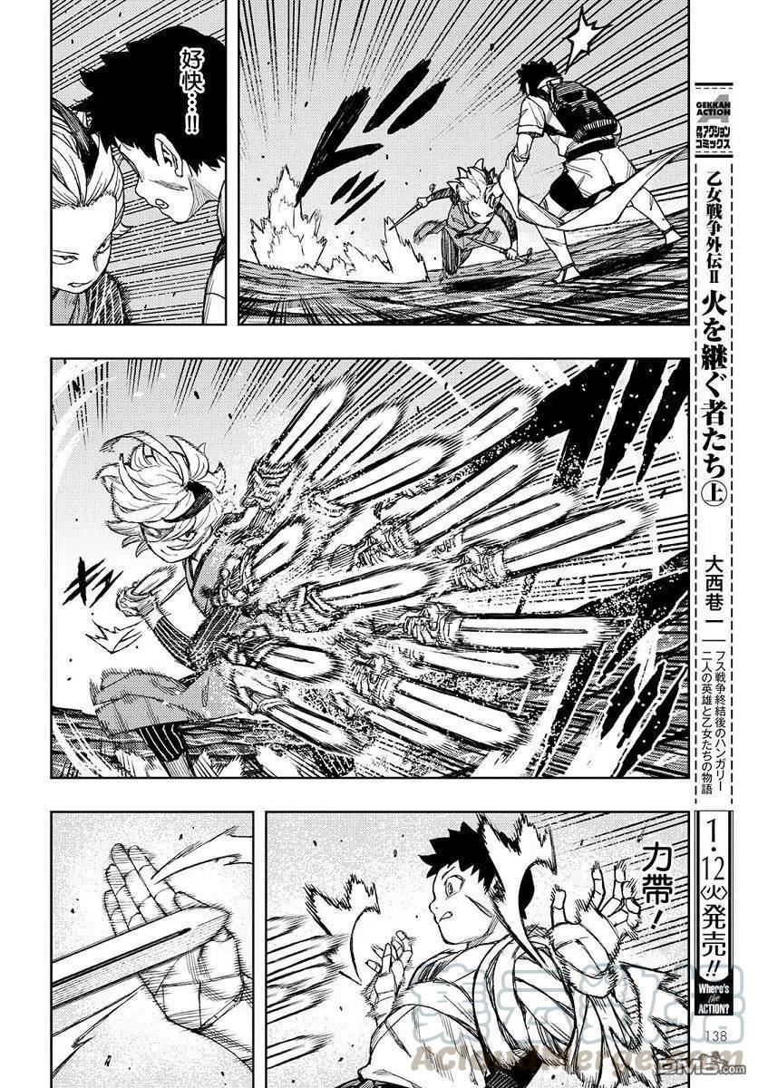 怪怪守护神漫画,第135话 白根的测试7图