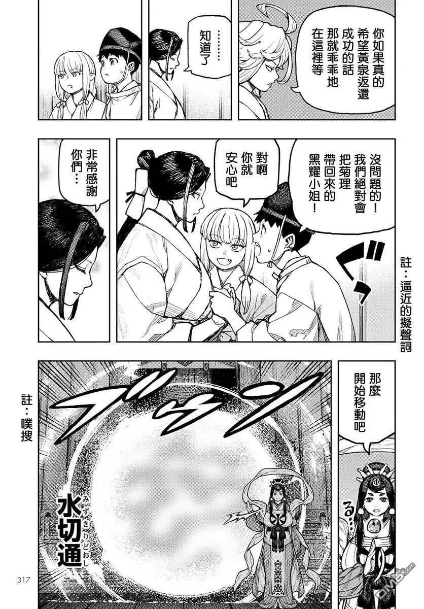 怪怪守护神漫画,第136话 死支度18图