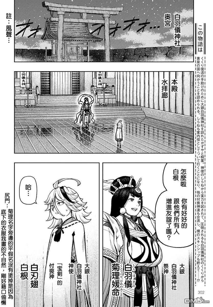 怪怪守护神漫画,第136话 死支度3图