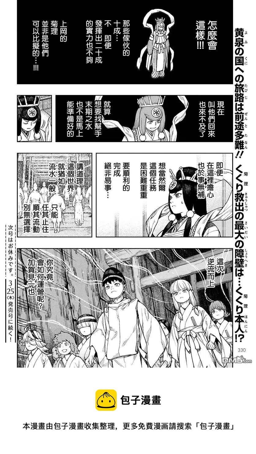 怪怪守护神漫画,第136话 死支度30图