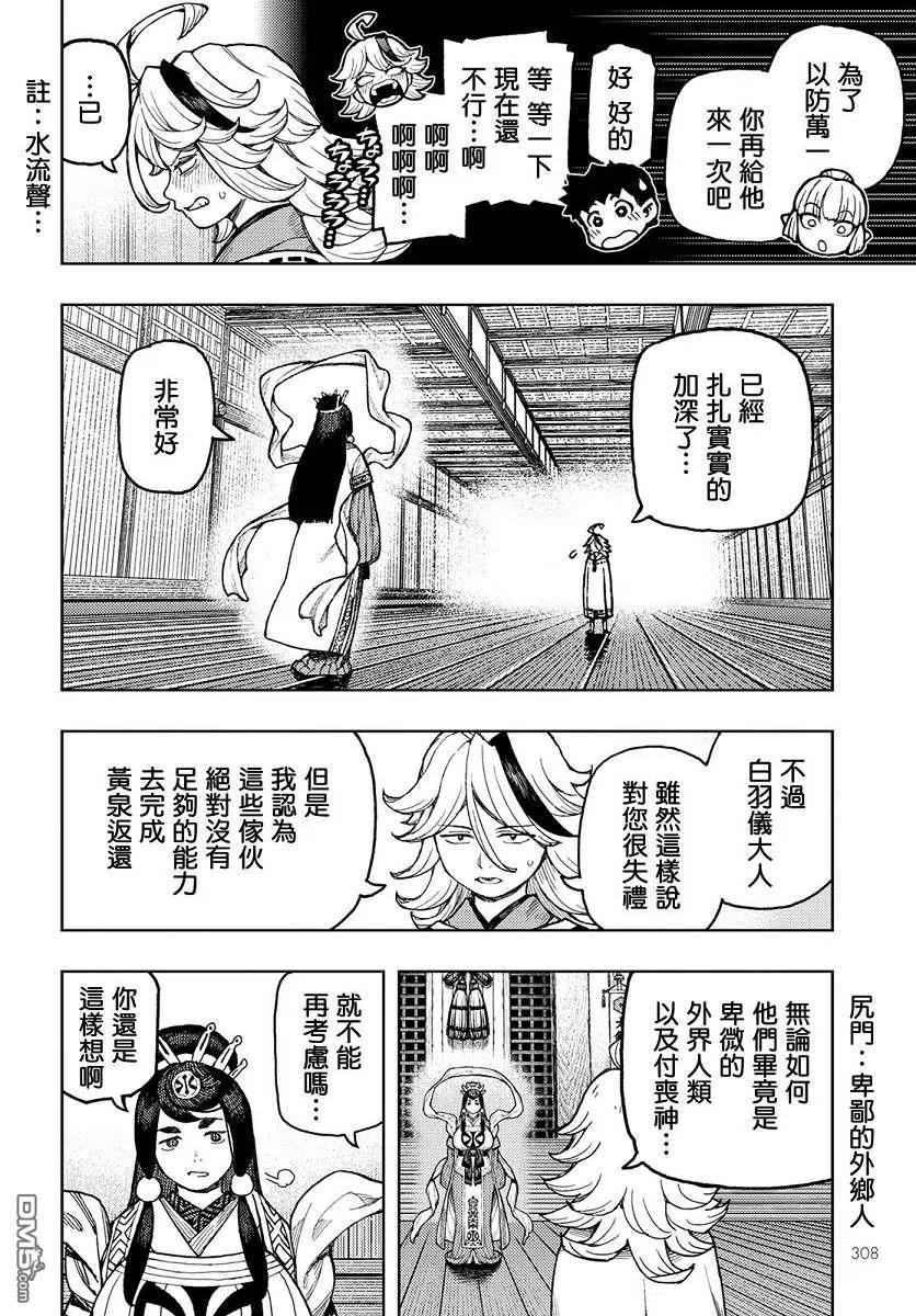 怪怪守护神漫画,第136话 死支度9图