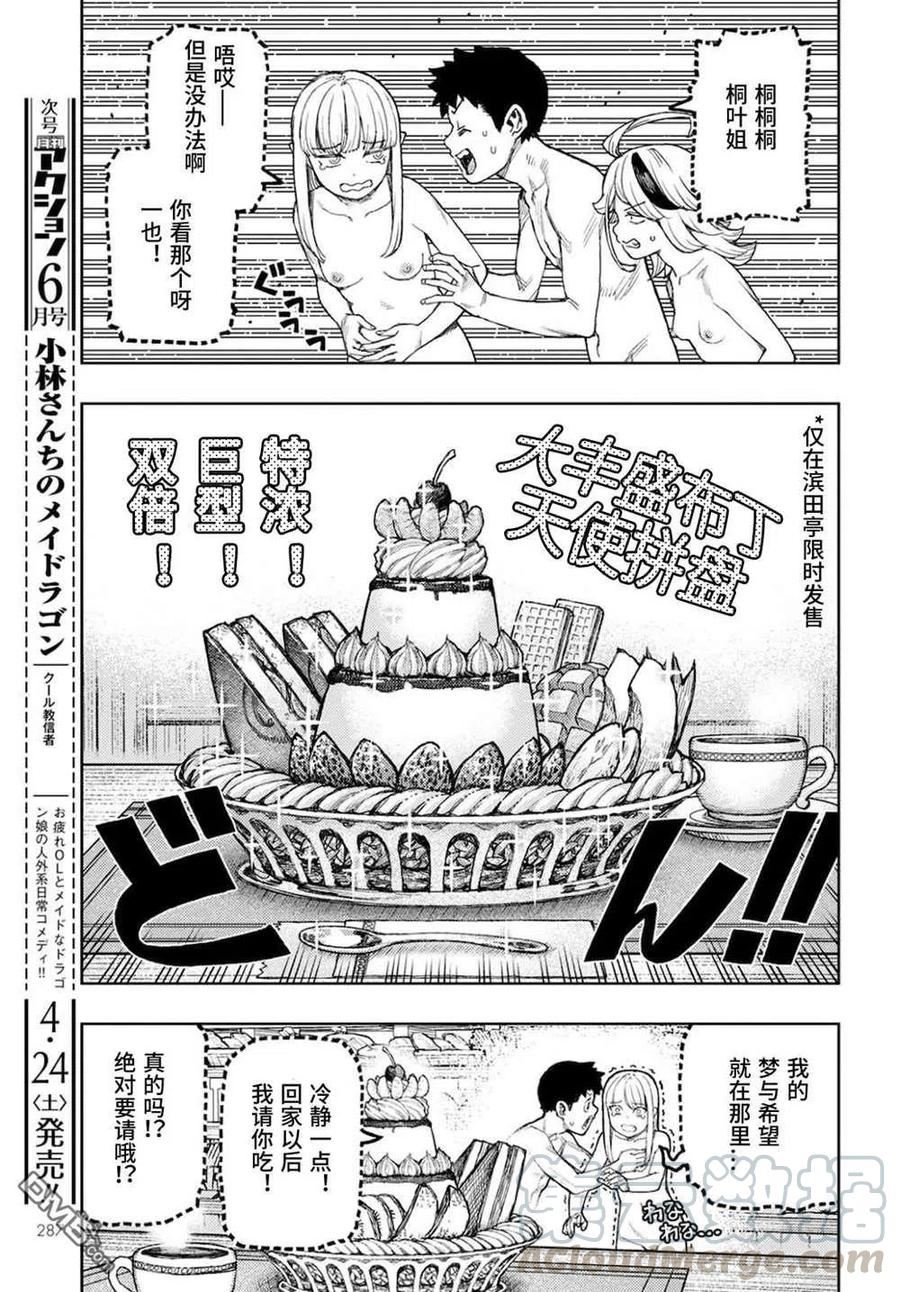 怪怪守护神漫画,第137话 道返大岩关11图