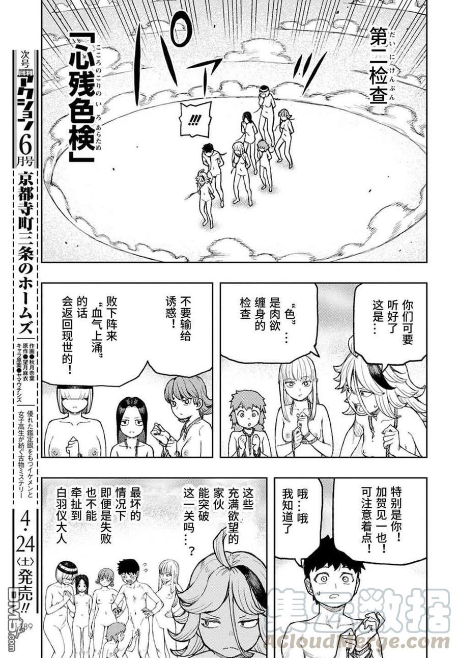 怪怪守护神漫画,第137话 道返大岩关13图