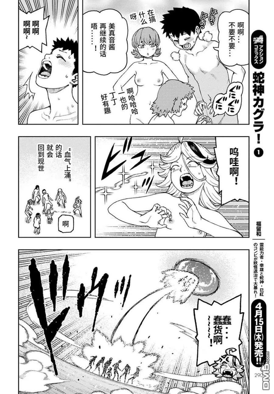 怪怪守护神漫画,第137话 道返大岩关14图