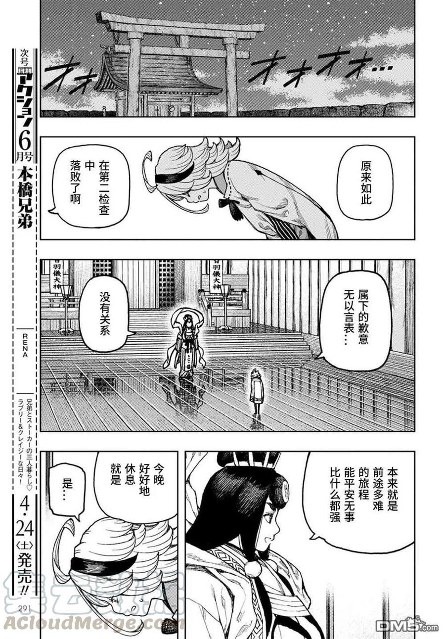 怪怪守护神漫画,第137话 道返大岩关15图